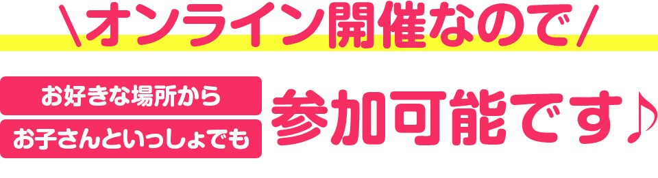 在宅おしゃべりワーク スタートアップセミナー